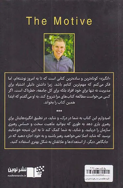 انگیزه(حکایتی در باب رهبری)